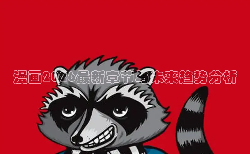 女神漫画下拉式入口免费观看